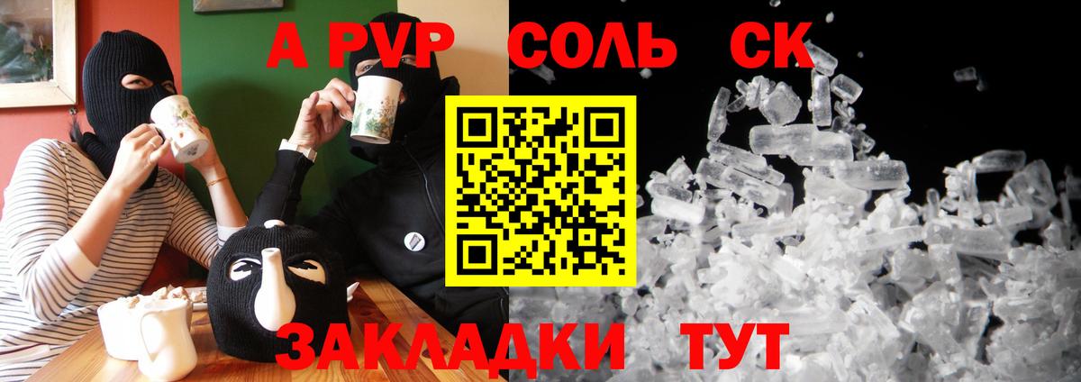 А ПВП  Альфа ПВП VHQ  Вход с VPN  Касимов  А ПВП Соль 