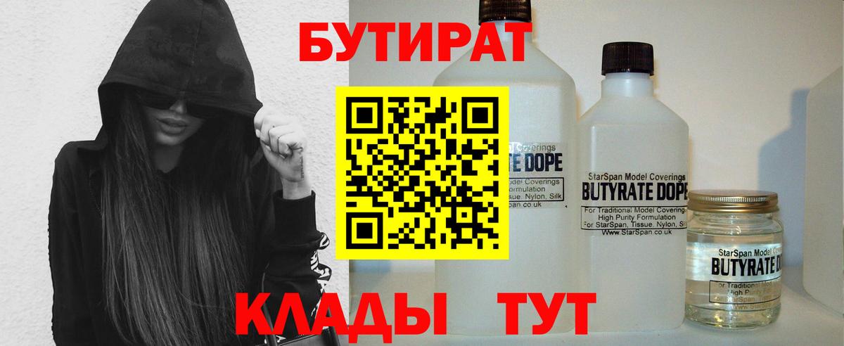 БУТИРАТ BDO 33%  Вход с VPN  Касимов 