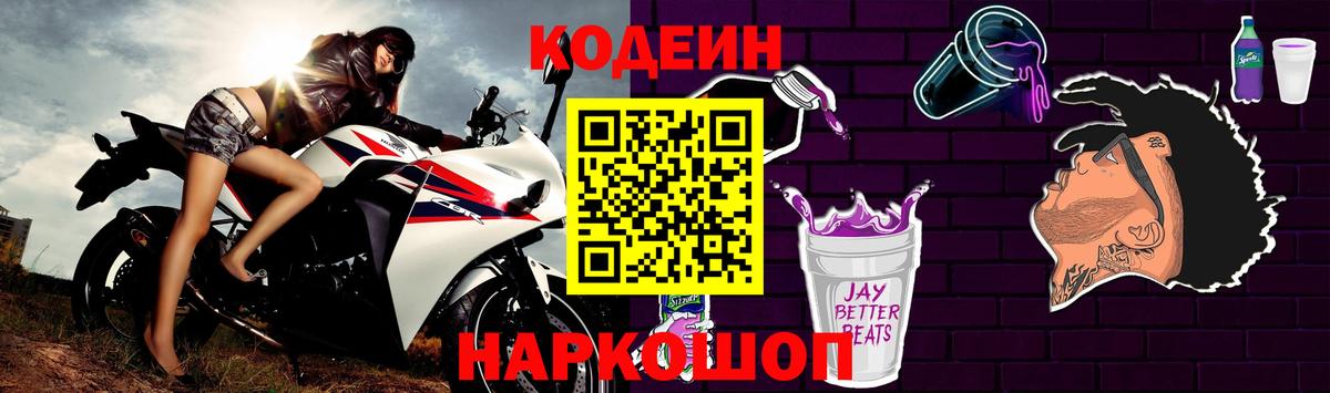 Кодеиновый сироп Lean Purple Drank  Вход с VPN  Кодеиновый сироп Lean напиток Lean (лин)  Касимов 